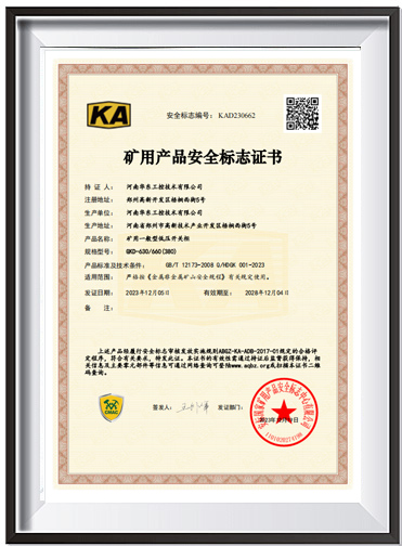 礦用KA生產資質