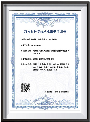 科技成果登記證書
