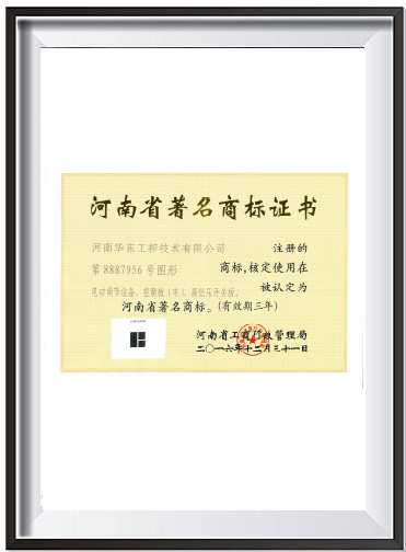 河南省著名商標
