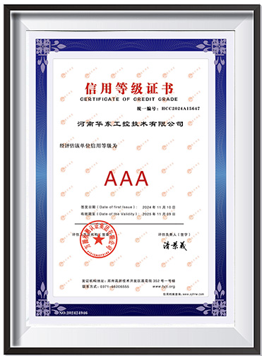 AAA信用等級證書